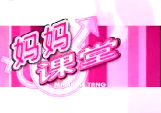 妈妈课堂_平安成长08_三层防护远离性侵害